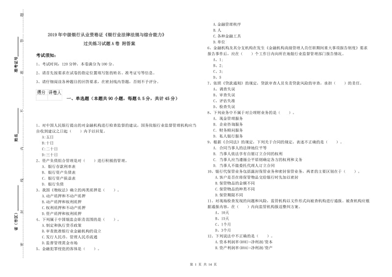 2019年中级银行从业资格证《银行业法律法规与综合能力》过关练习试题A卷 附答案.doc_第1页