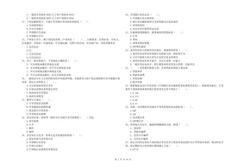 2019年中级银行从业资格证《银行业法律法规与综合能力》过关练习试题A卷 附答案.doc_第2页