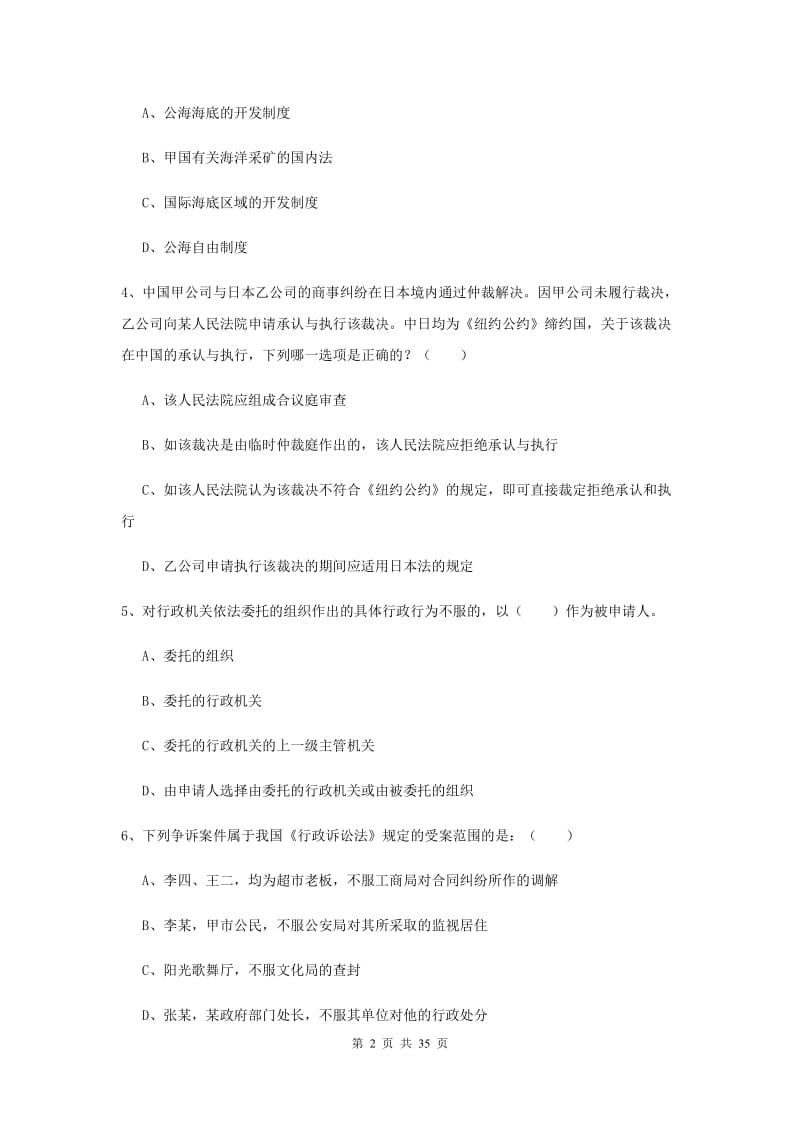 2019年司法考试（试卷一）自我检测试卷D卷 含答案.doc_第2页