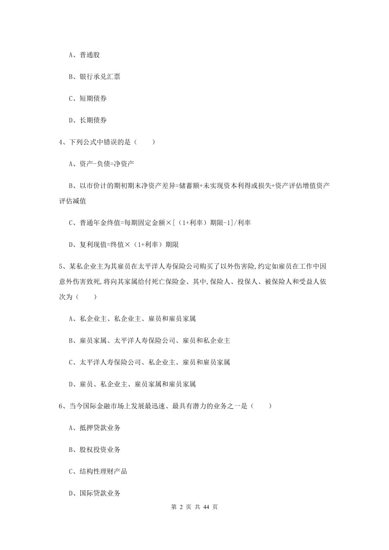 2019年中级银行从业资格证《个人理财》真题模拟试卷A卷 附答案.doc_第2页