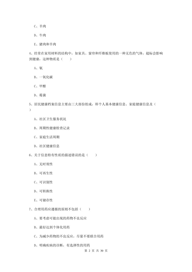 2019年健康管理师三级《理论知识》提升训练试卷A卷.doc_第2页