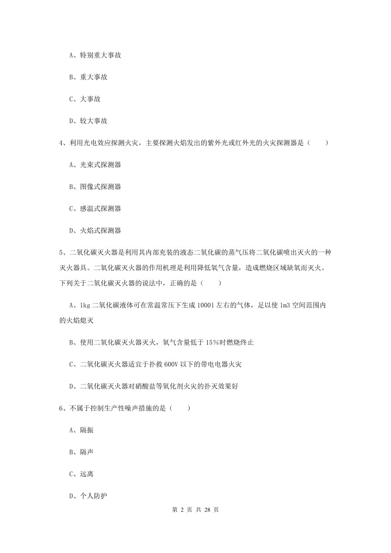 2019年安全工程师《安全生产技术》题库练习试卷 含答案.doc_第2页