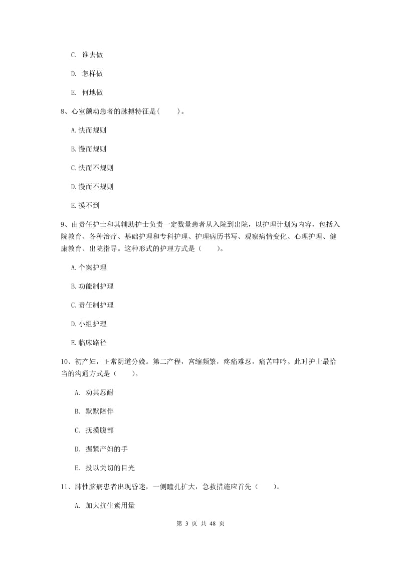 2019年护士职业资格考试《专业实务》模拟考试试题A卷 附解析.doc_第3页