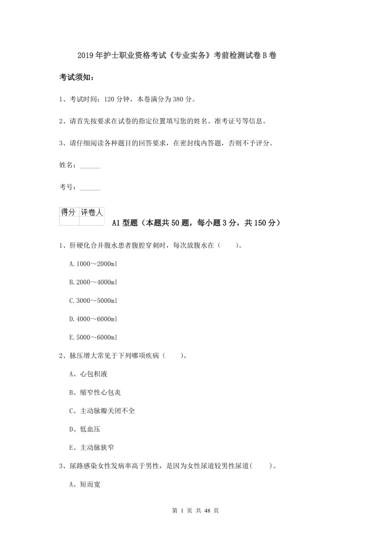 2019年护士职业资格考试《专业实务》考前检测试卷B卷.doc_第1页