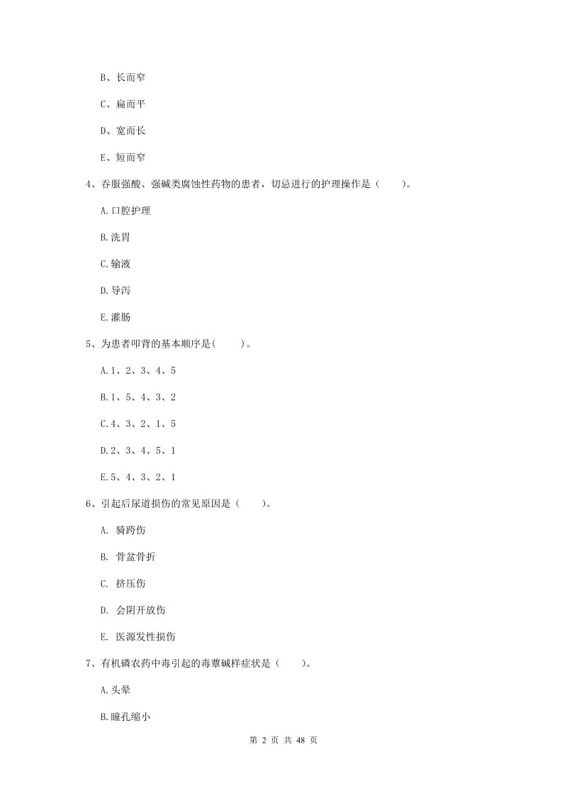 2019年护士职业资格考试《专业实务》考前检测试卷B卷.doc_第2页