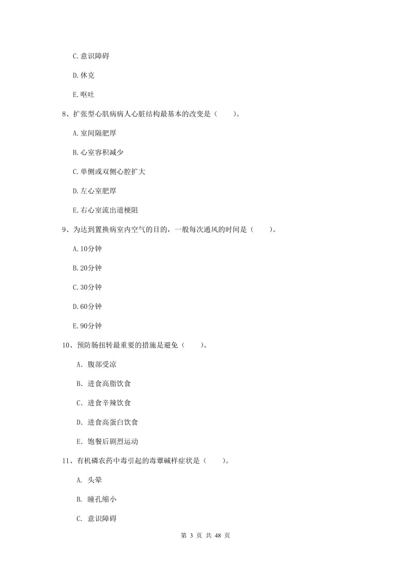 2019年护士职业资格考试《专业实务》考前检测试卷B卷.doc_第3页