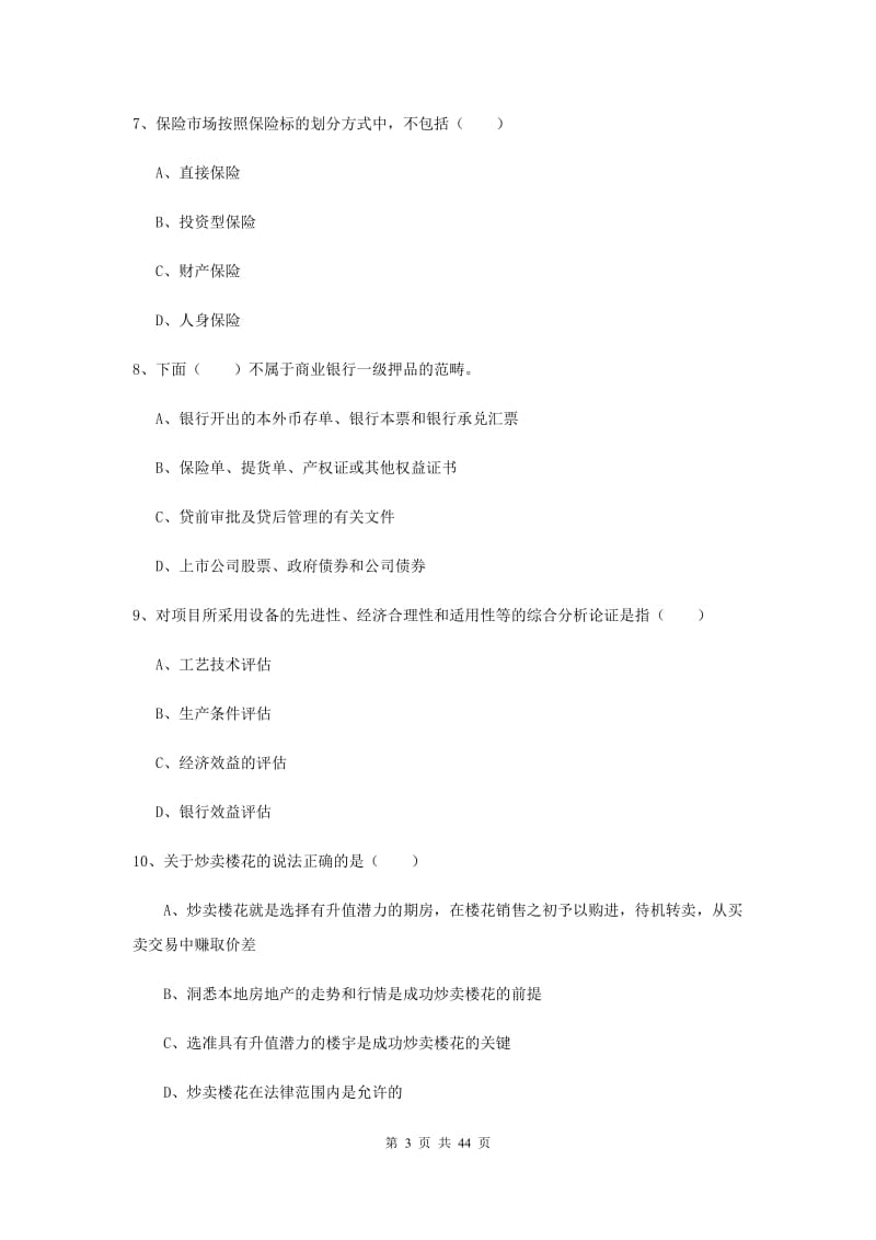 2019年中级银行从业资格证《个人理财》综合检测试卷C卷 附解析.doc_第3页