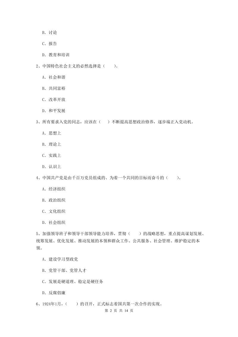 2019年学院党校毕业考试试卷A卷 附答案.doc_第2页