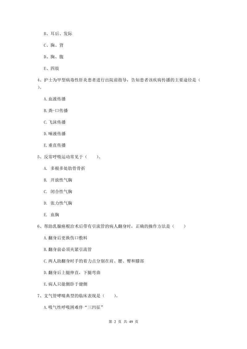 2019年护士职业资格《实践能力》考前检测试卷C卷 附答案.doc_第2页