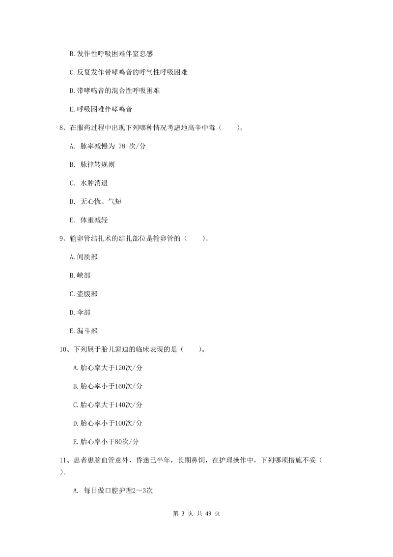 2019年护士职业资格《实践能力》考前检测试卷C卷 附答案.doc_第3页