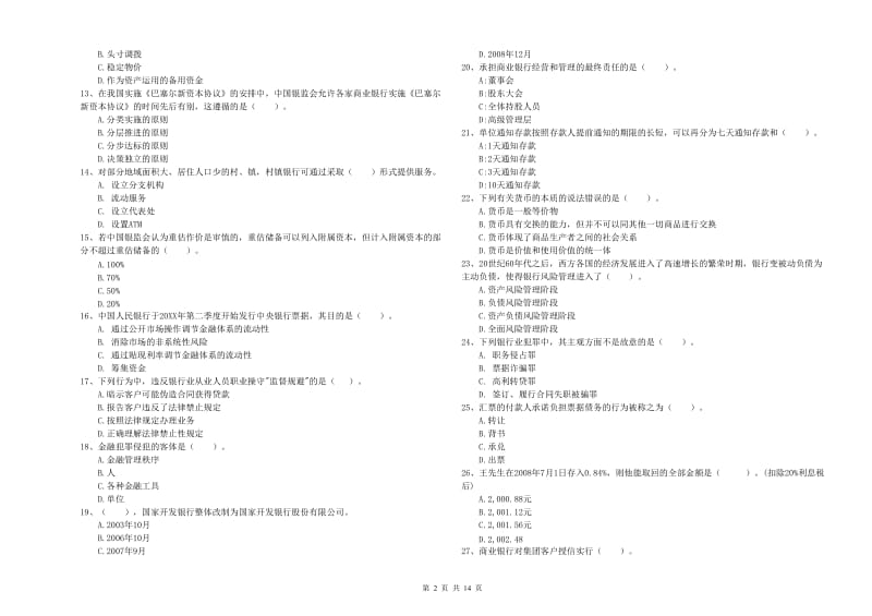 2019年中级银行从业资格《银行业法律法规与综合能力》押题练习试题C卷 含答案.doc_第2页