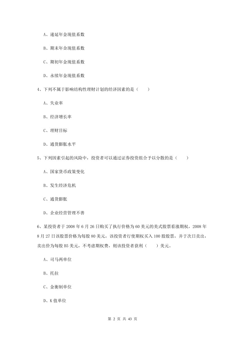 2019年中级银行从业考试《个人理财》模拟试卷B卷 含答案.doc_第2页