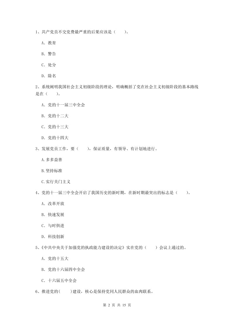 2019年建筑学院党课结业考试试题B卷 附答案.doc_第2页