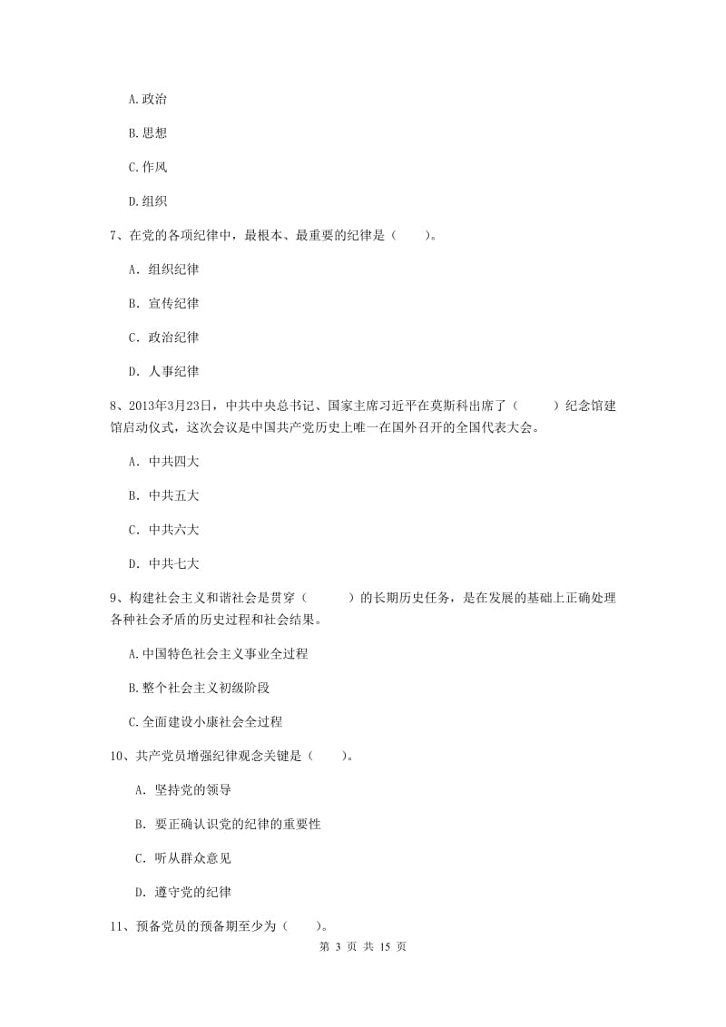 2019年建筑学院党课结业考试试题B卷 附答案.doc_第3页