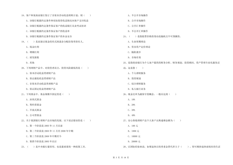 2019年初级银行从业资格《个人理财》题库综合试题D卷.doc_第3页