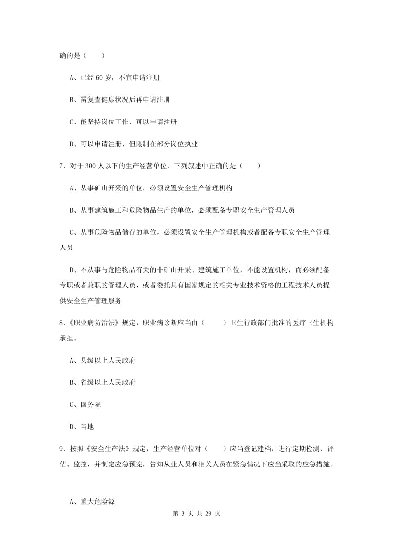 2019年安全工程师考试《安全生产法及相关法律知识》题库检测试卷A卷.doc_第3页