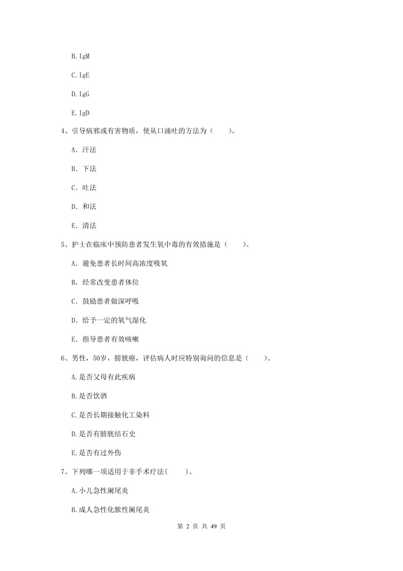 2019年护士职业资格考试《专业实务》提升训练试卷C卷 含答案.doc_第2页