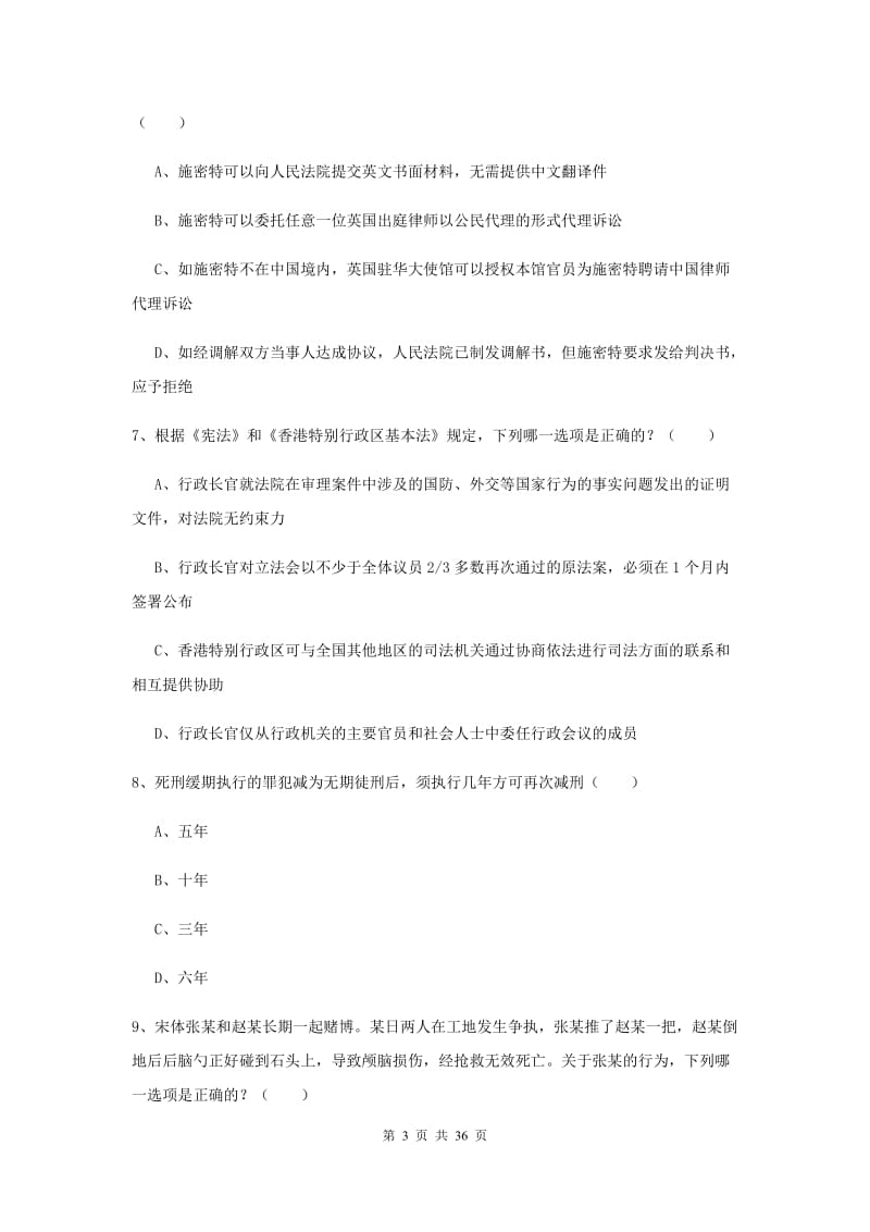 2019年下半年国家司法考试（试卷一）考前练习试卷A卷 附答案.doc_第3页