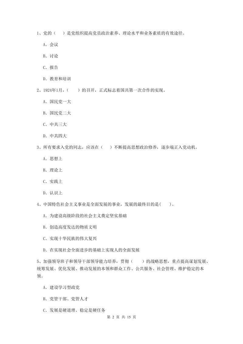 2019年医学院党课毕业考试试题A卷 含答案.doc_第2页