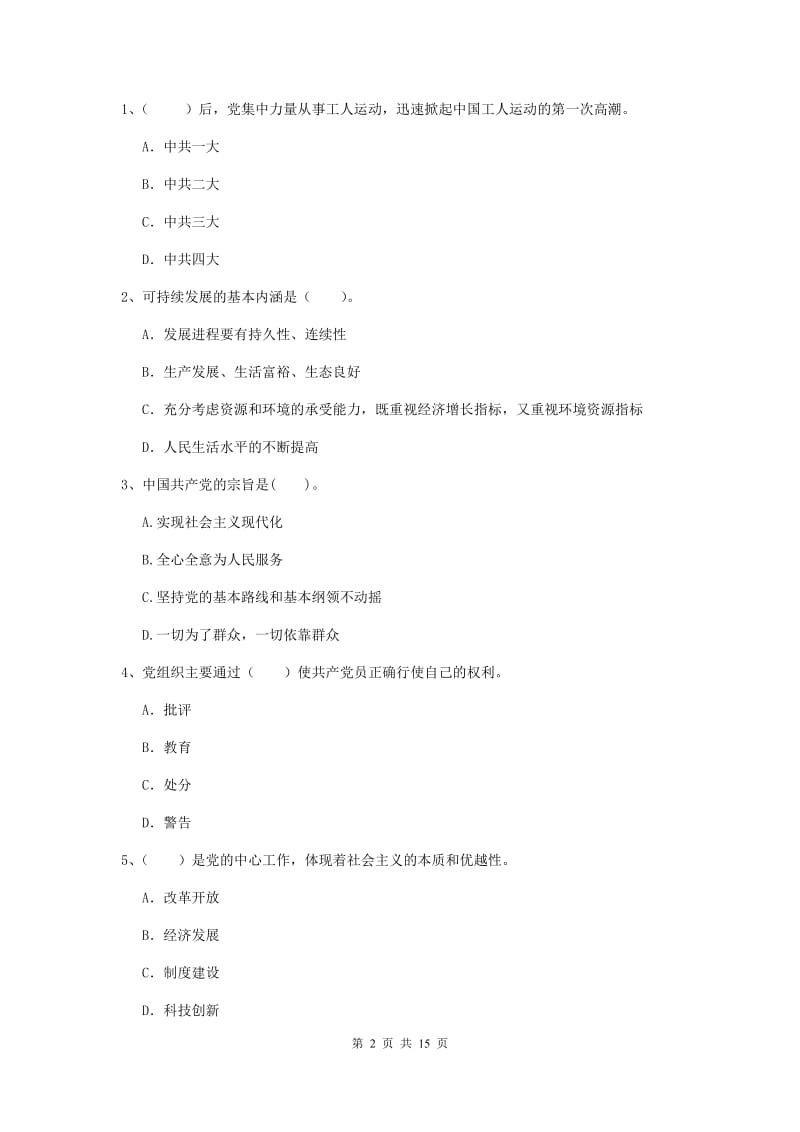 2019年中文系党校考试试题B卷 含答案.doc_第2页