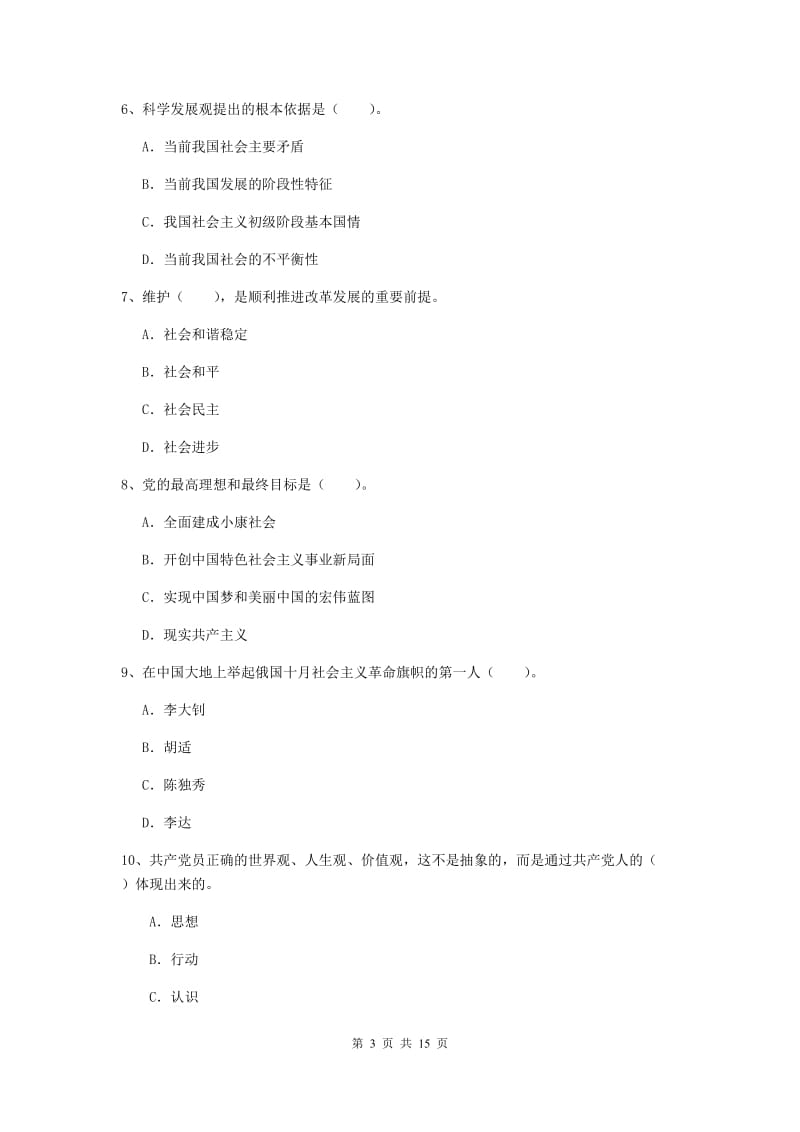 2019年中文系党校考试试题B卷 含答案.doc_第3页
