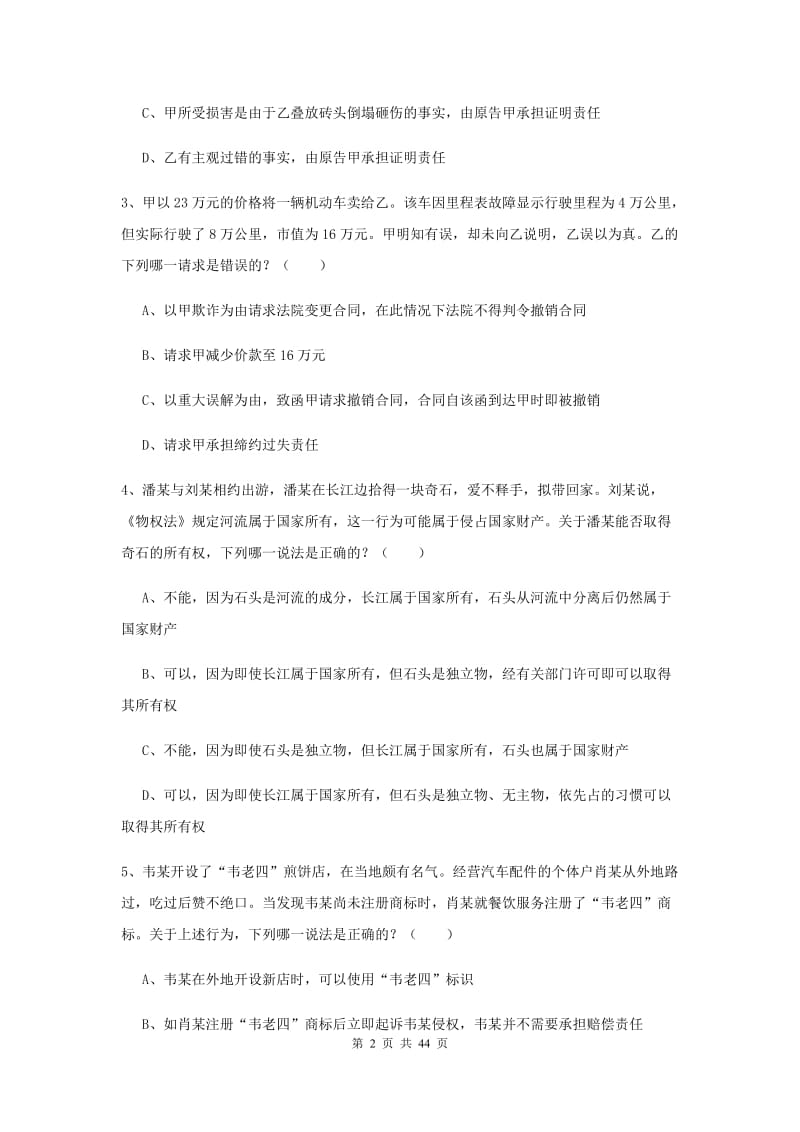 2019年国家司法考试（试卷三）强化训练试题A卷 附解析.doc_第2页