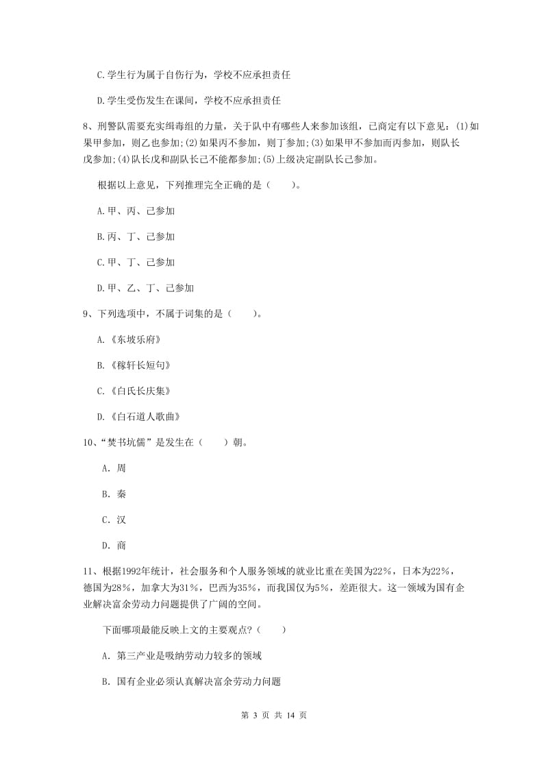 2019年小学教师资格证《综合素质（小学）》全真模拟考试试题D卷 附答案.doc_第3页