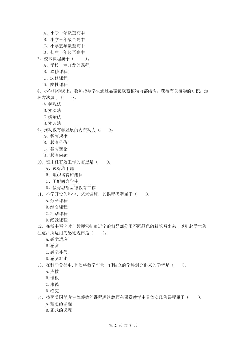 2019年小学教师资格《教育教学知识与能力》过关检测试题A卷 附解析.doc_第2页