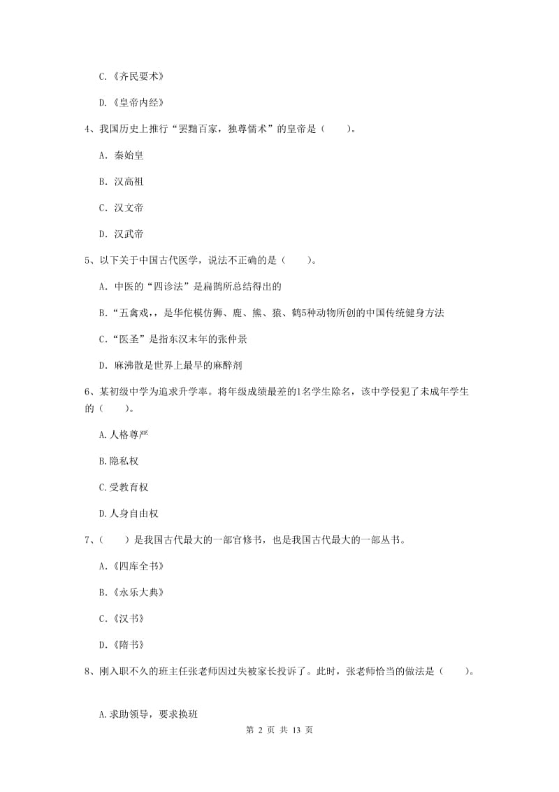 2019年下半年小学教师资格证《综合素质（小学）》考前练习试题B卷 附答案.doc_第2页