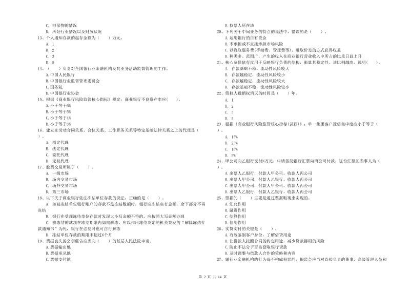 2019年初级银行从业考试《银行业法律法规与综合能力》考前练习试题C卷 附答案.doc_第2页