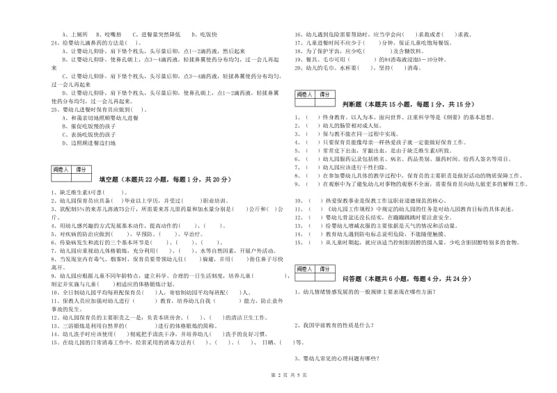 2019年四级保育员提升训练试题A卷 附解析.doc_第2页