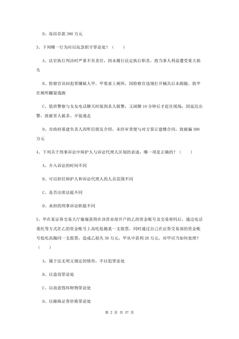 2019年下半年司法考试（试卷二）每周一练试题A卷 含答案.doc_第2页