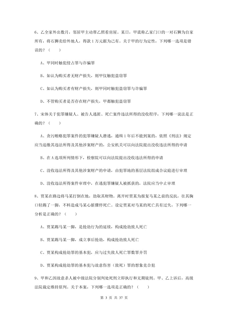 2019年下半年司法考试（试卷二）每周一练试题A卷 含答案.doc_第3页