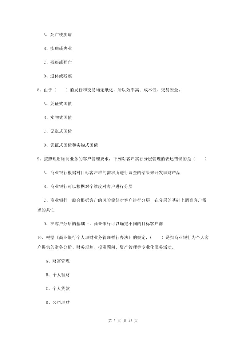 2019年中级银行从业考试《个人理财》过关练习试题A卷.doc_第3页