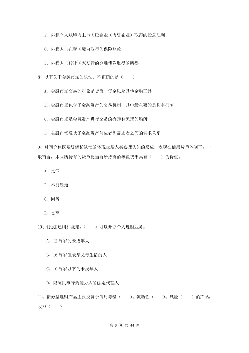 2019年中级银行从业资格证《个人理财》模拟考试试题B卷 含答案.doc_第3页