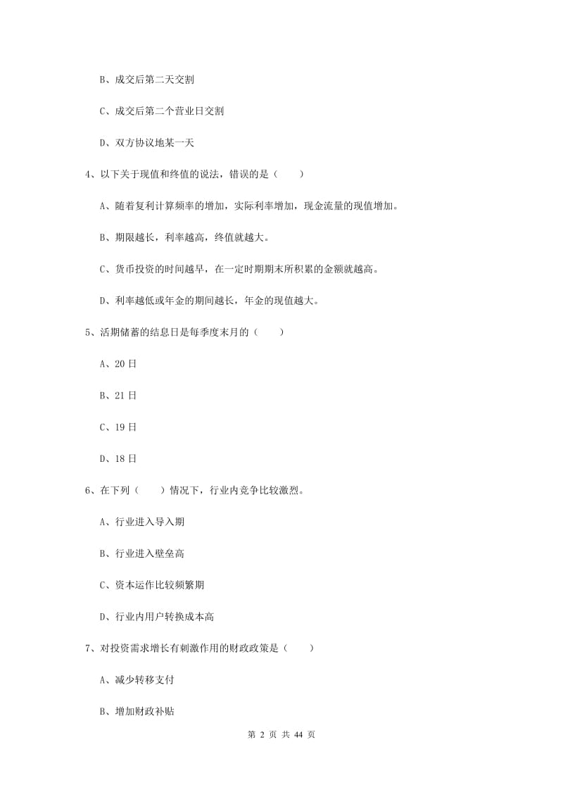 2019年中级银行从业资格《个人理财》每周一练试题.doc_第2页