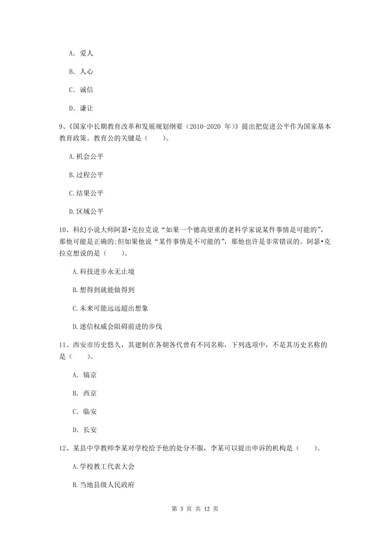 2019年中学教师资格证考试《综合素质》每日一练试卷B卷 含答案.doc_第3页