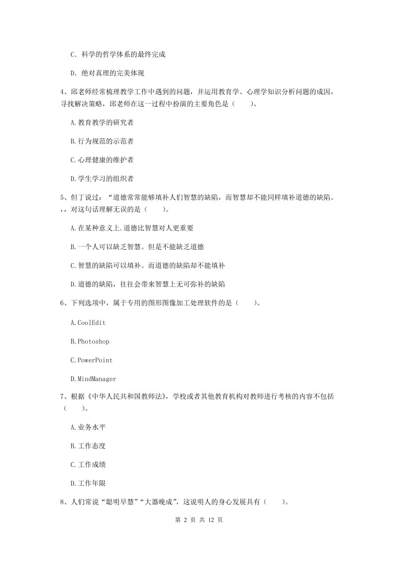 2019年中学教师资格证《综合素质（中学）》每周一练试卷C卷 含答案.doc_第2页