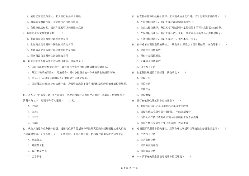 2019年初级银行从业资格证《个人理财》考前检测试卷D卷 含答案.doc_第2页