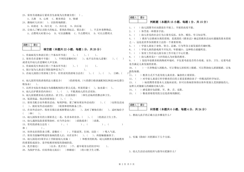 2019年四级保育员全真模拟考试试卷B卷 附解析.doc_第2页