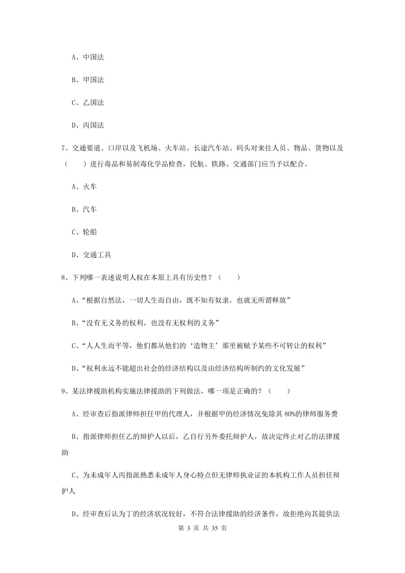 2019年下半年国家司法考试（试卷一）强化训练试题C卷.doc_第3页