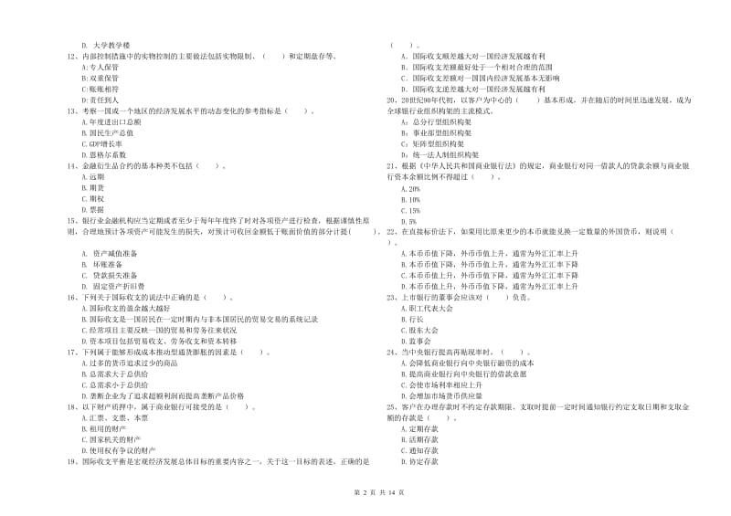 2019年初级银行从业资格考试《银行业法律法规与综合能力》真题模拟试卷C卷 含答案.doc_第2页