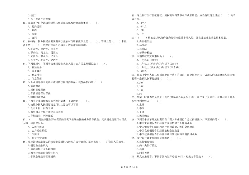 2019年中级银行从业资格证《银行业法律法规与综合能力》模拟试卷.doc_第2页