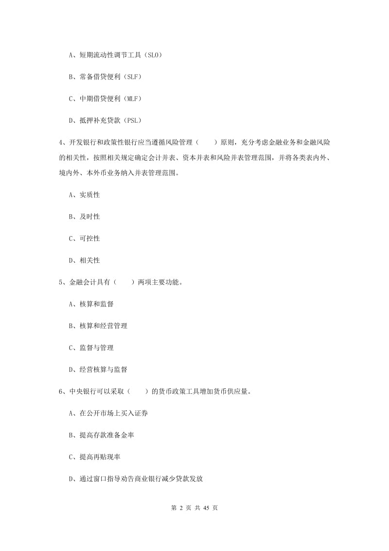 2019年中级银行从业资格证考试《银行管理》考前练习试卷 含答案.doc_第2页