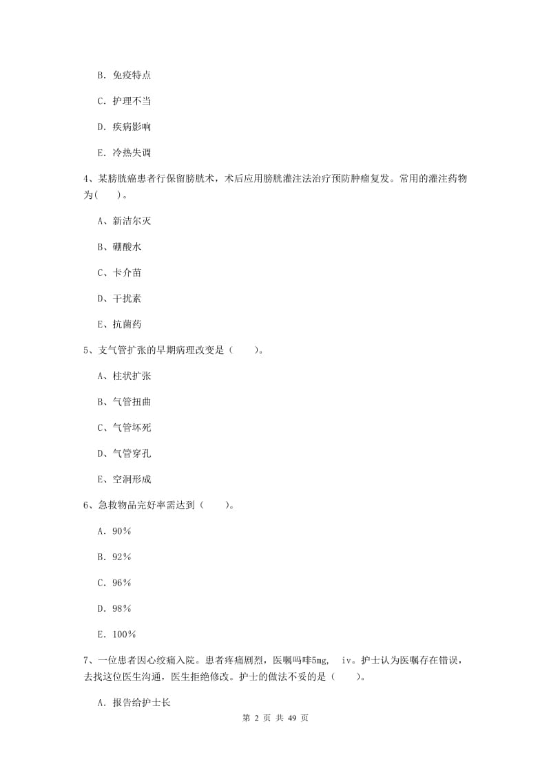 2019年护士职业资格《专业实务》过关练习试题C卷 附答案.doc_第2页