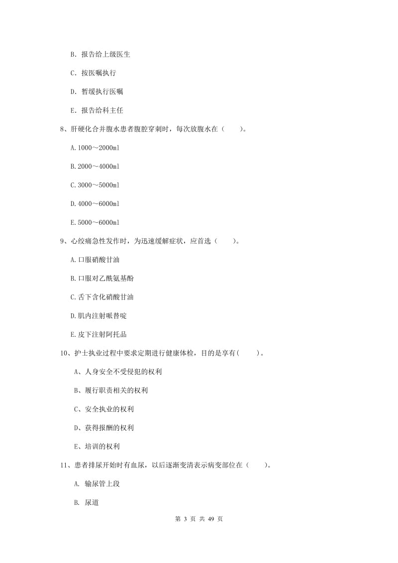 2019年护士职业资格《专业实务》过关练习试题C卷 附答案.doc_第3页