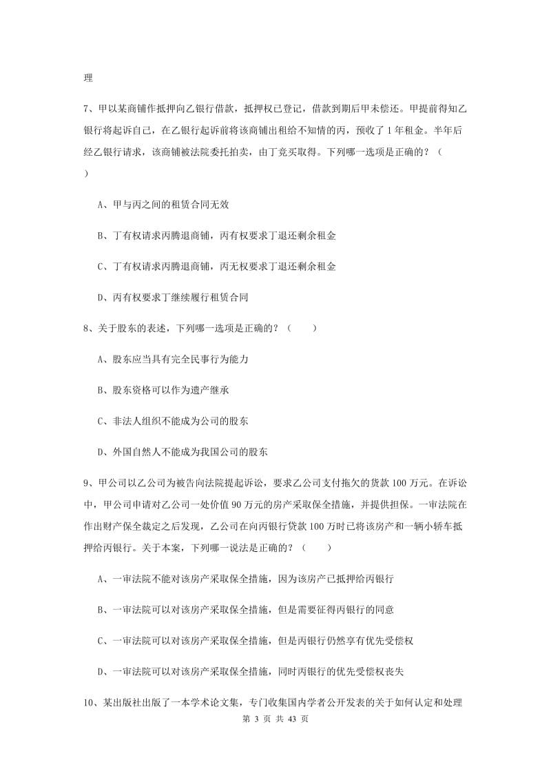 2019年下半年国家司法考试（试卷三）模拟试题C卷.doc_第3页