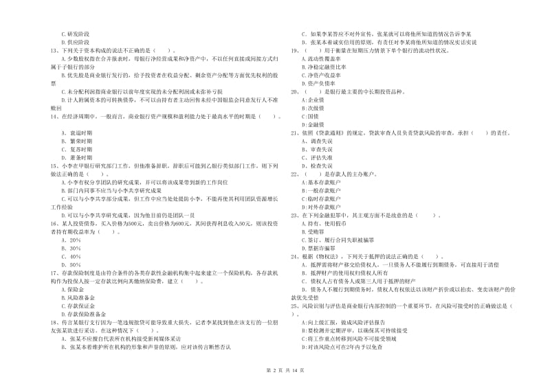 2019年初级银行从业资格考试《银行业法律法规与综合能力》能力提升试题A卷.doc_第2页