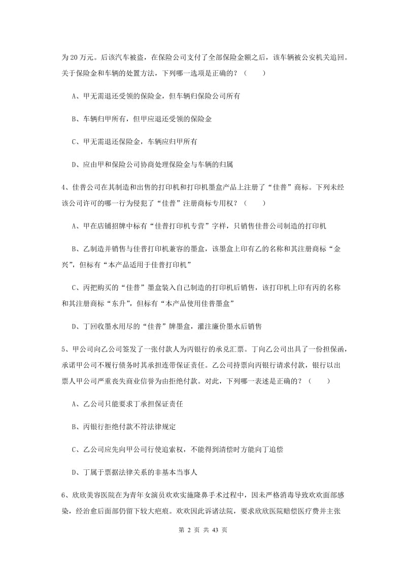 2019年司法考试（试卷三）真题练习试卷 附答案.doc_第2页