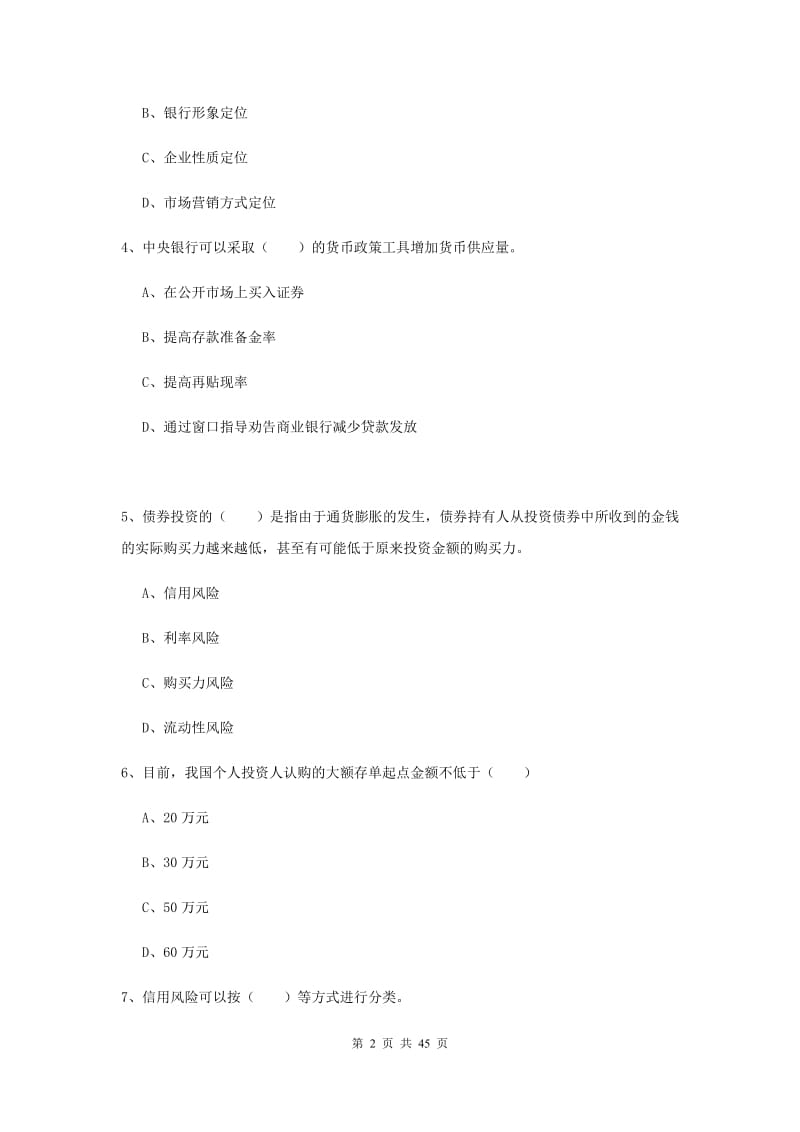 2019年中级银行从业考试《银行管理》强化训练试卷D卷.doc_第2页